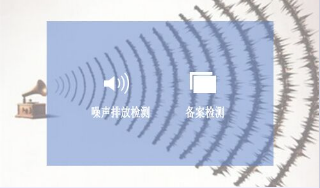 厂界噪声检测